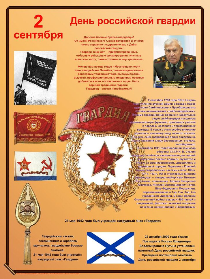 Стильная открытка на День российской гвардии
