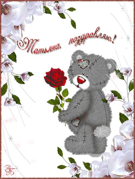 Мишка Тедди с розой на Татьянин день. Анимация