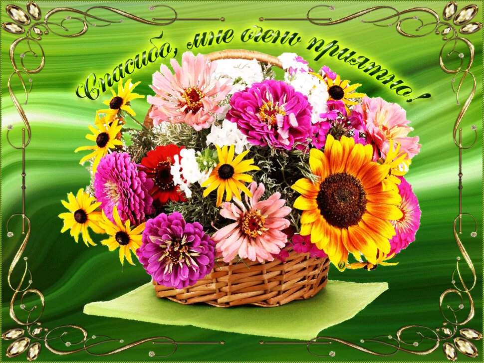 Открытка корзина с цветами в рамке благодарность
