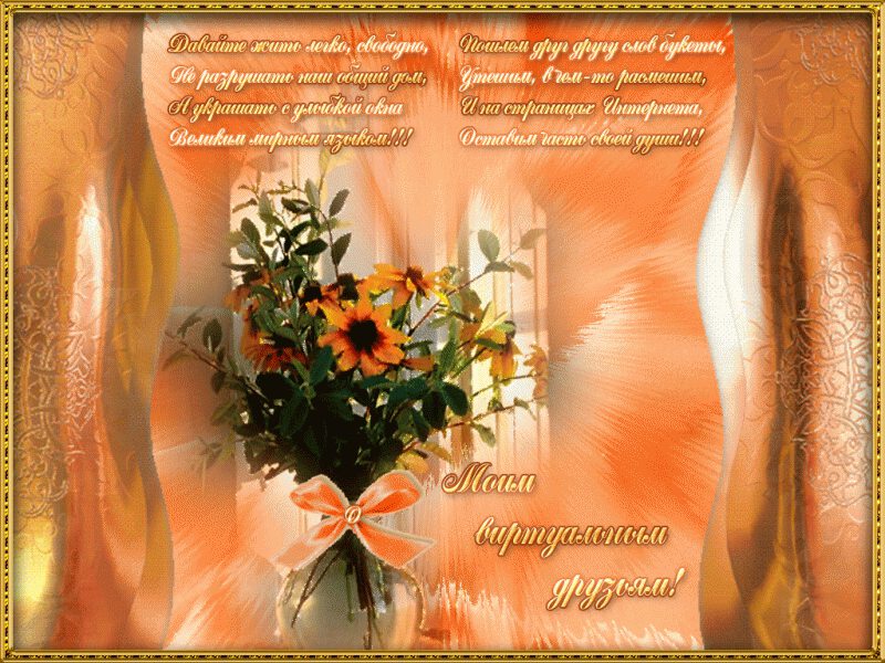 Открытка с букетом оранжевых цветов в золотой рамке