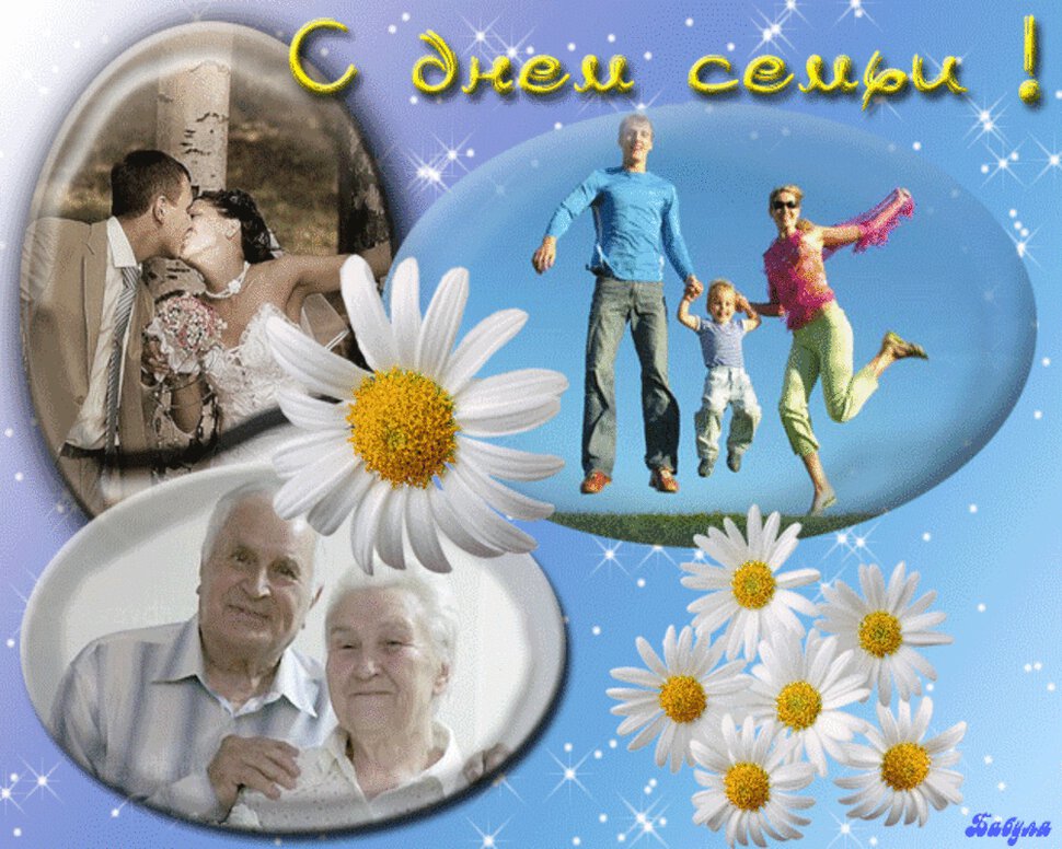 Мерцающая открытка на День семьи