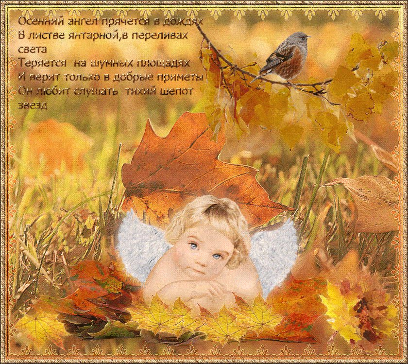 Скачать гиф открытку со стихами про Осень