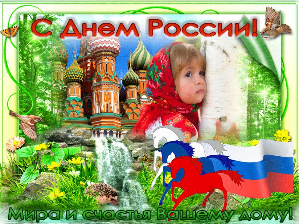 Блестящая открытка на День России