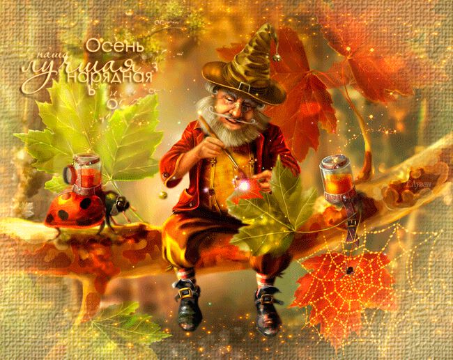 Осенняя открытка с волшебником. Анимация