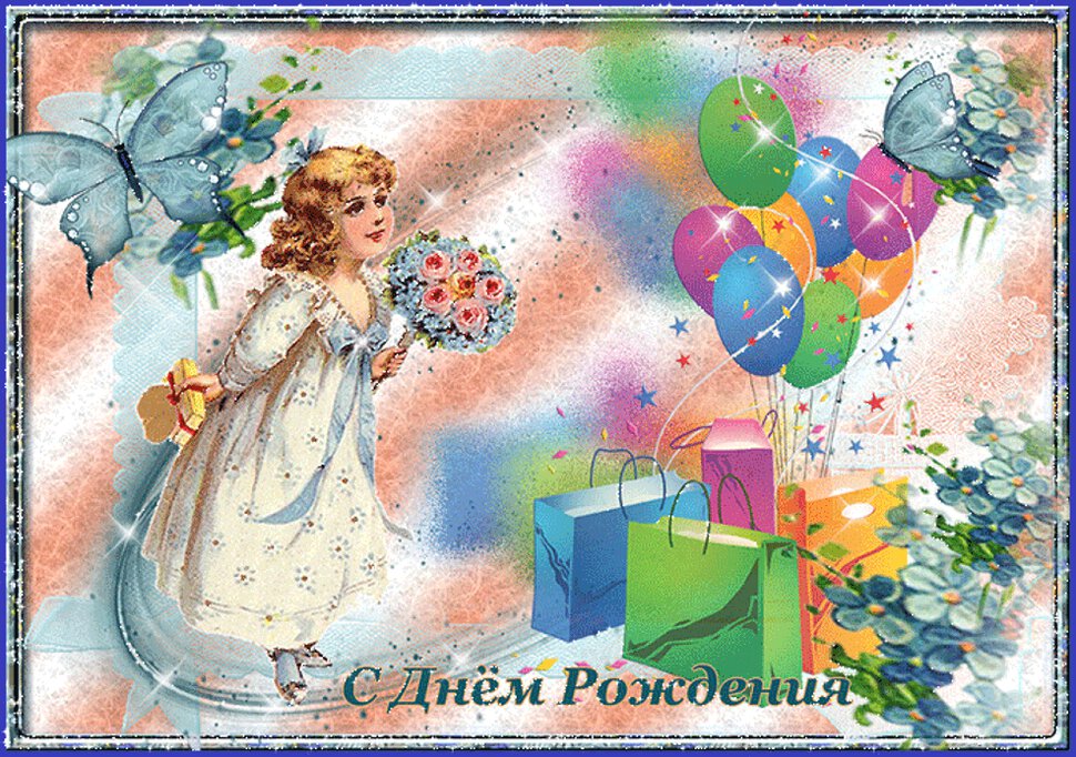 Блестящая открытка с девочкой с Днем Рождения
