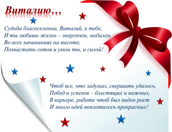 Бесплатная открытка с Днем Рождения Виталию