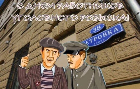 Бесплатная красивая открытка на День УГРО