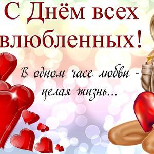 Гиф открытка на День Влюбленных и красивая картинка поздравление скачать