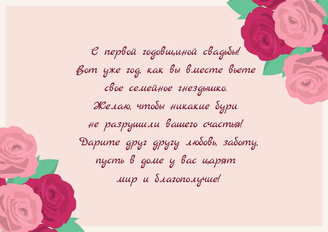 С годовщиной муж проза. Ситцевая свадьба поздравления. Годовщина свадьбы ситцевая свадьба. Поздравление с ситцевой годовщиной. Поздравления с ситцевой свадьбой 1 годовщина свадьбы.