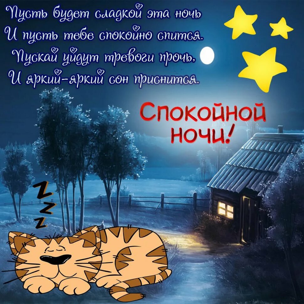 Картинки спокойной ночи на чувашском языке