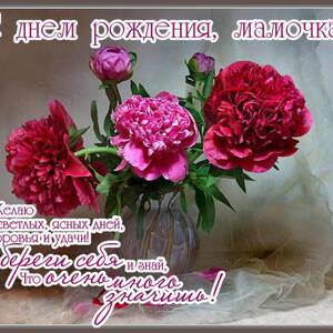 Открытка с Днем Рождения женщине с пионами