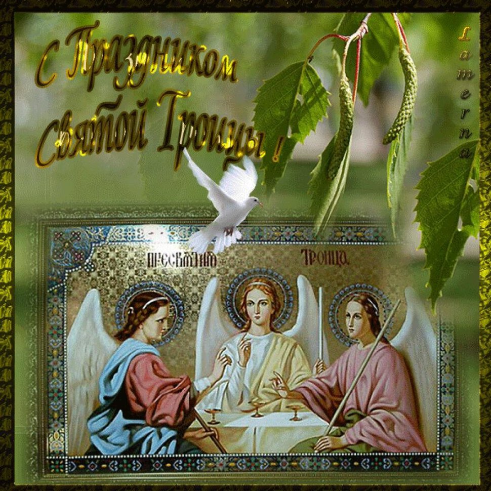 Музыкальная открытка на День Святой Троицы