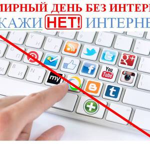 Яркая открытка на День безопасного интернета и красивая картинка ...