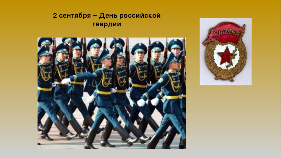 Открытка с поздравлением на День российской гвардии