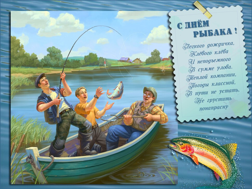 Ретро открытка на День рыбака