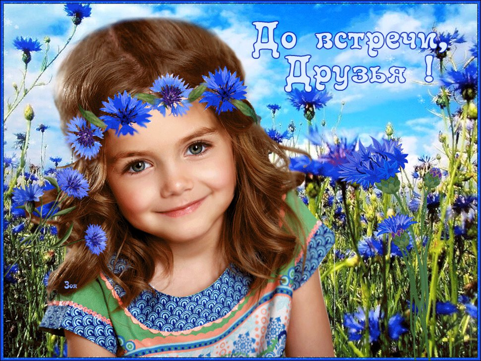 До встречи в июле картинки