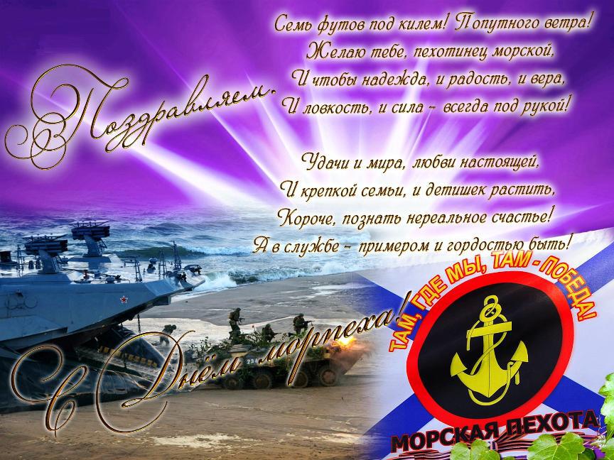 Виртуальная открытка на День морской пехоты