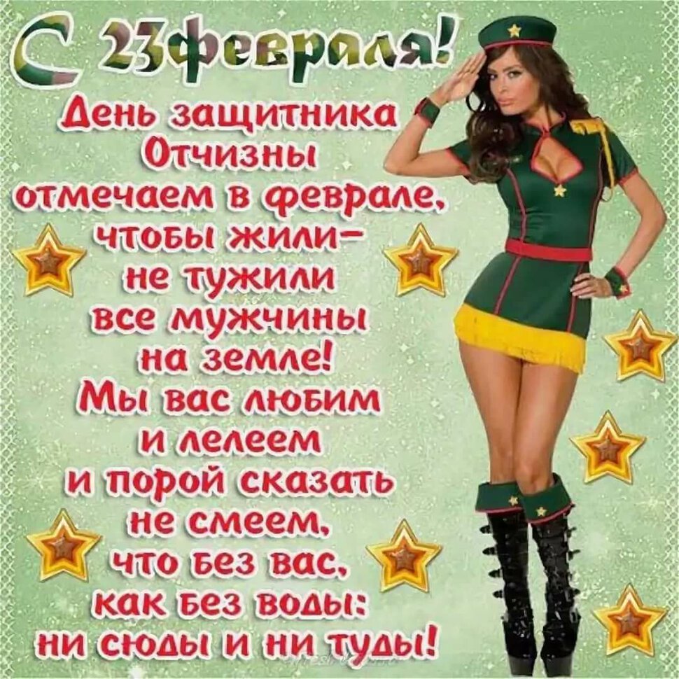 Бесплатная прикольная открытка с 23 февраля