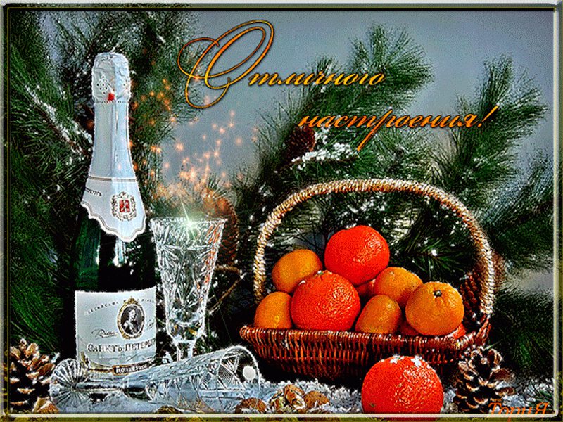 Новогодняя открытка с шампанским и корзинкой цитрусовых