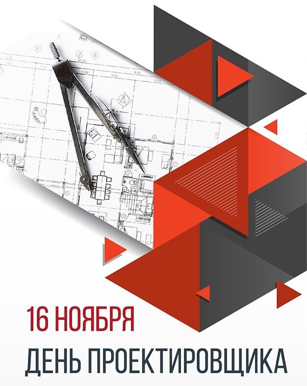 С днем проектировщика картинки