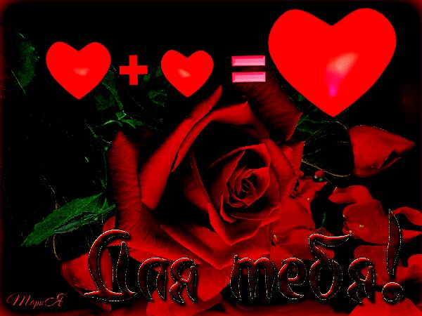 Любовная гиф открытка с сердечками и розой для Тебя