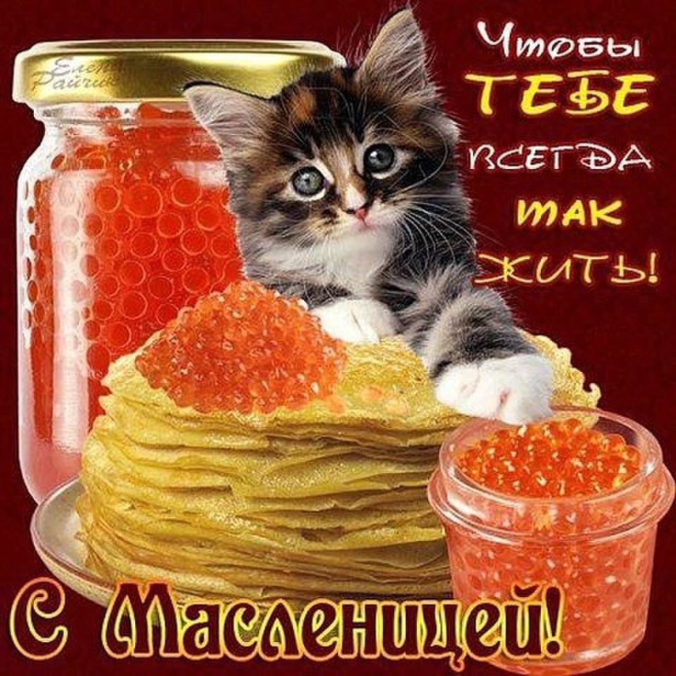 Бесплатная виртуальная открытка на Масленицу