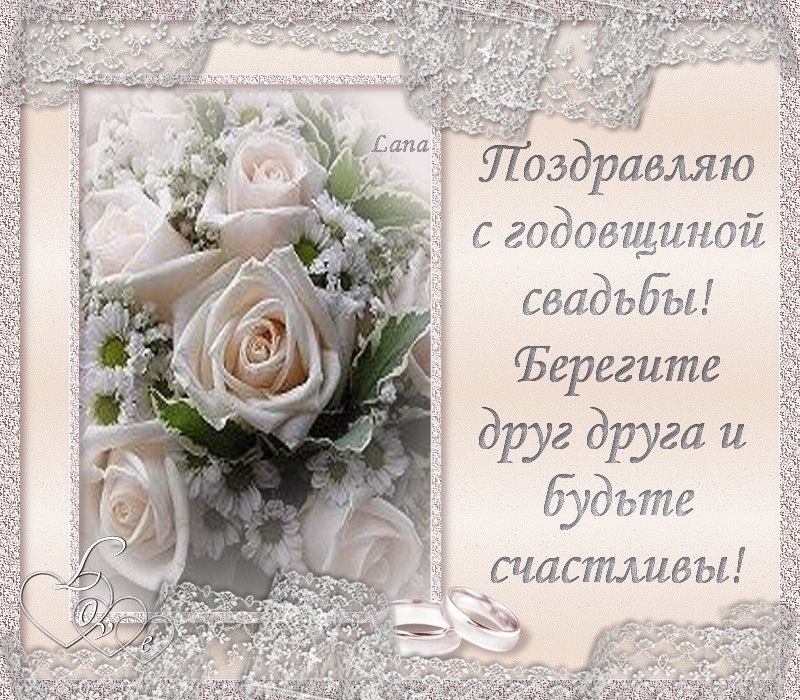 С Годовщиной Свадьбы Картинки С Пожеланиями Анимационные