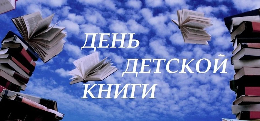 Виртуальная открытка на День детской книги