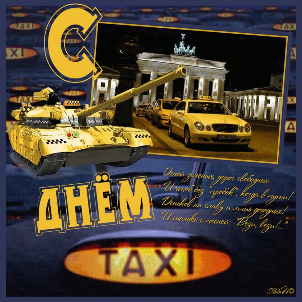 Гиф открытка на День таксиста