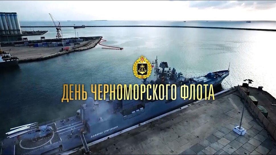 Скачать хорошую открытку на День Черноморского флота