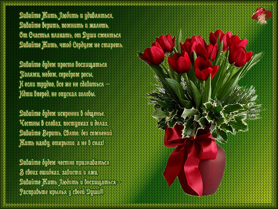 Открытка со стихом и букетом красных тюльпанов в вазе