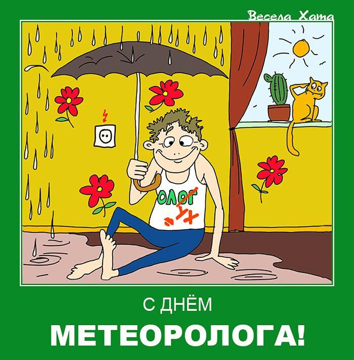 Скачать открытку на День метеоролога