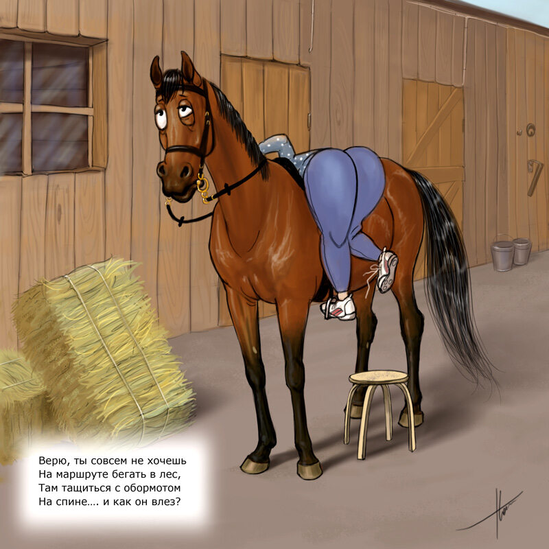 Прикольная открытка с наездницей и лошадью