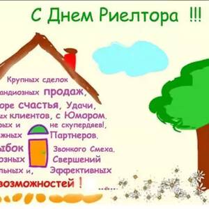 Бесплатная гиф открытка на День риэлтора