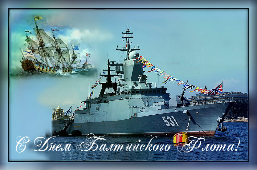 Скачать бесплатную открытку на День Балтийского флота