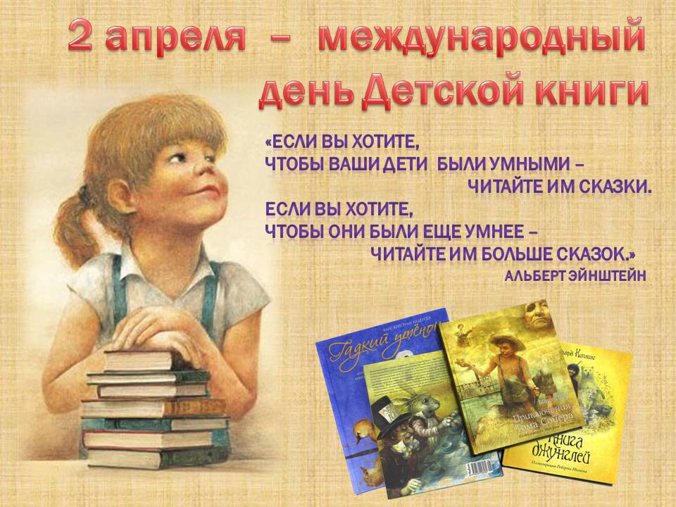 Бесплатная открытка на День детской книги