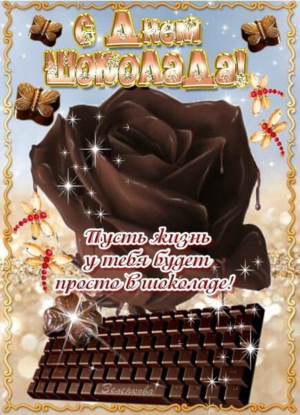 Открытка в День шоколада с шоколадной розой