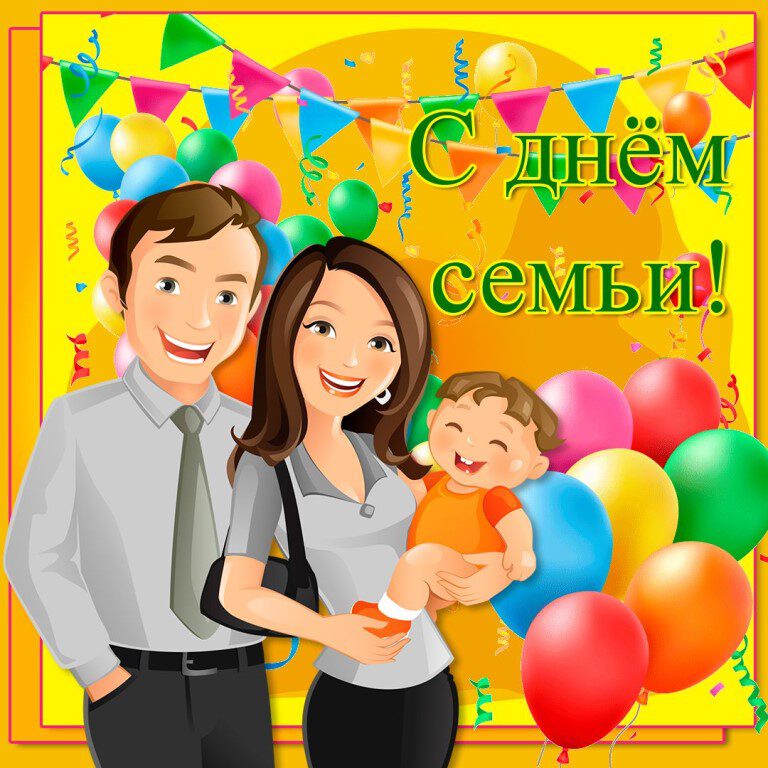 Яркая открытка на День семьи с воздушными шарами
