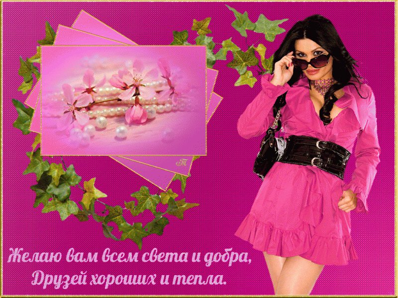 Открытка пожелание и брюнетка в розовом платье