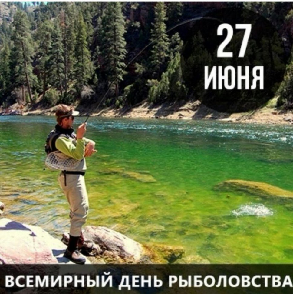 Бесплатная открытка с Всемирным днем рыболовства
