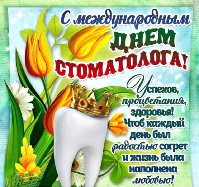 Рисованная открытка на День стоматолога с пожеланием