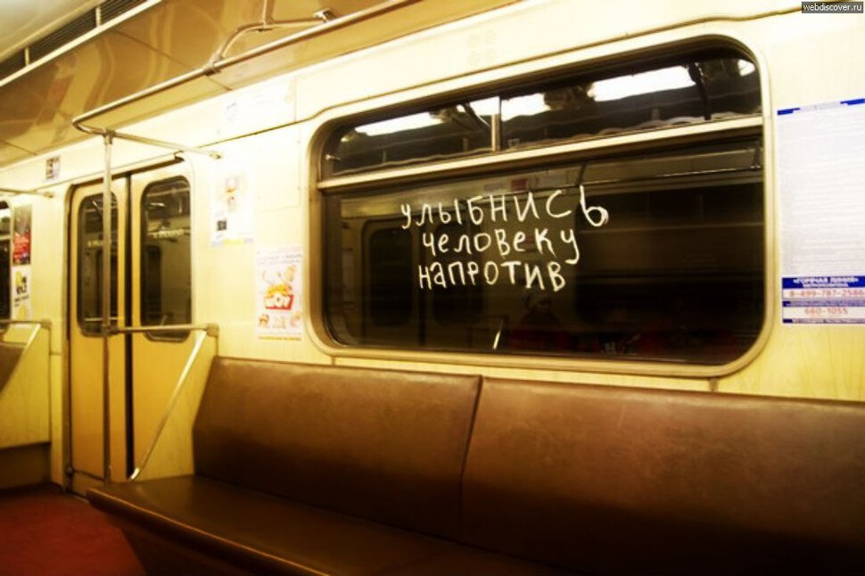 Надпись в метро Улыбнись человеку напротив