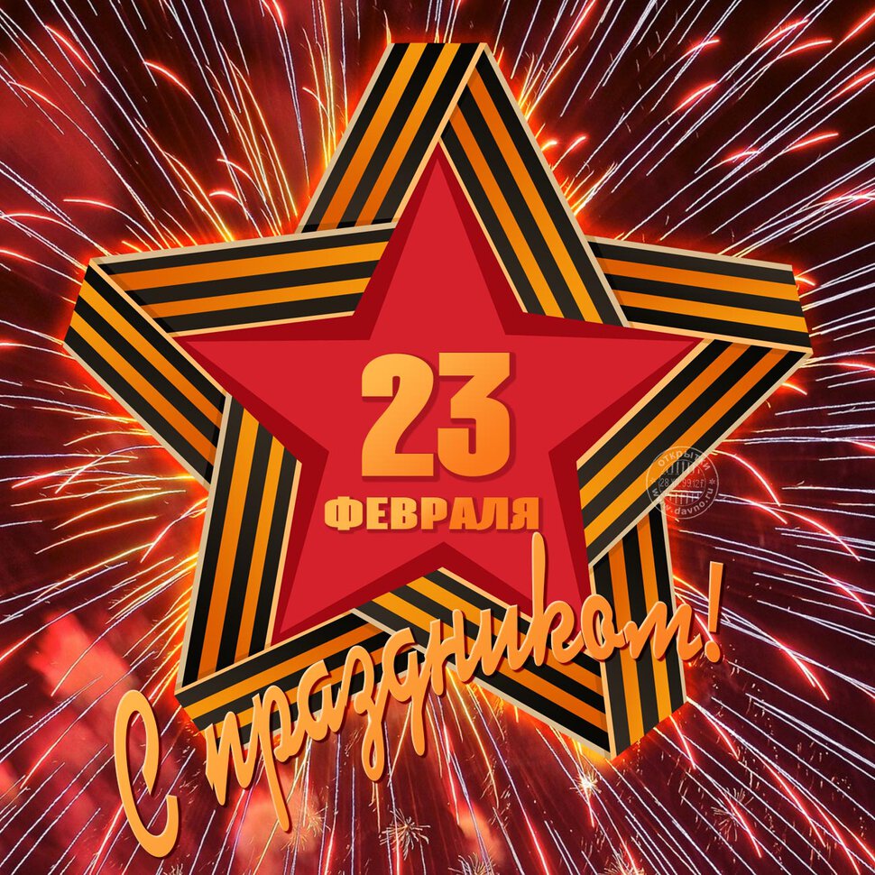 Красная звезда в день 23 февраля