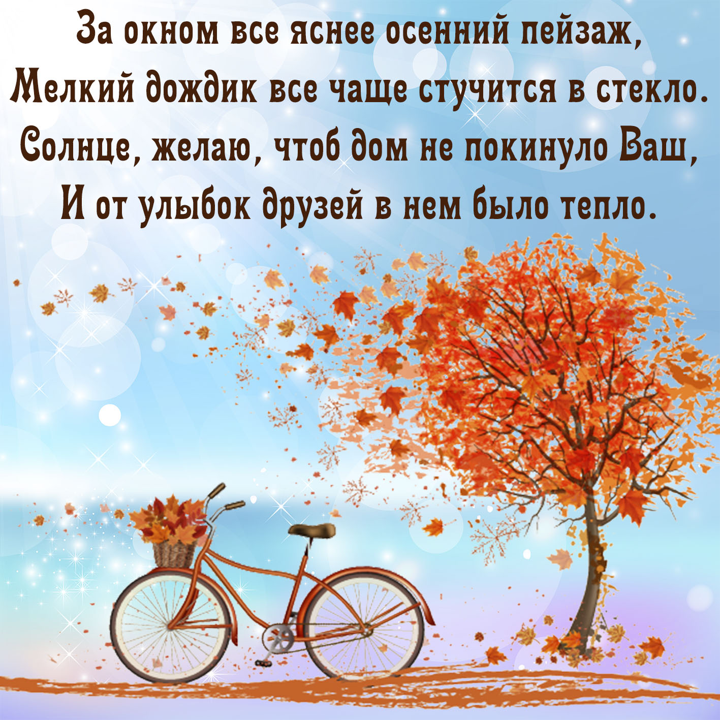 Картинки доброе утро осенние позитивные с пожеланиями. Осеннего дня пожелания. Открытки с добрым утром осенние с пожеланиями. Осенний позитив в картинках с надписями. Осенний день стихи.