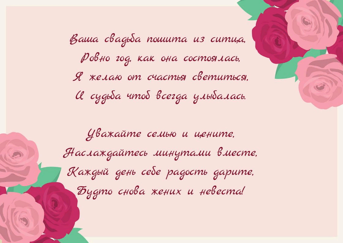 Ситцевая свадьба поздравления. Поздравления с годовщиной свадьбы ситцевая свадьба. Поздравление с ситцевой годовщиной свадьбы. Поздравления с ситцевой свадьбой 1. С ситцевой свадьбой от родителей