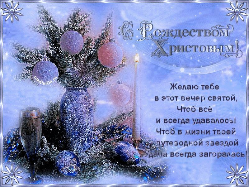 Синяя открытка на Рождество с пожеланием в стихах