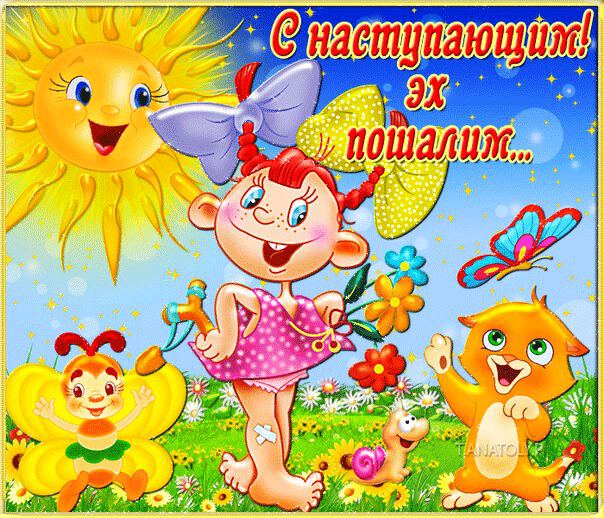 Пожелание яркого лета! Блестяшка анимация