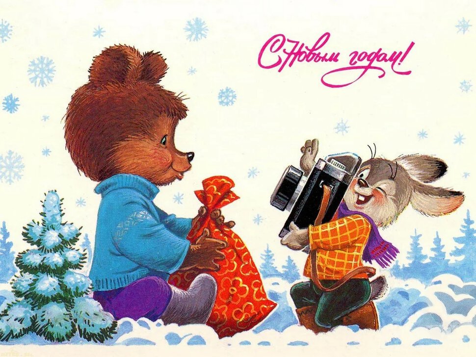 Советская новогодняя ретро открытка для детей