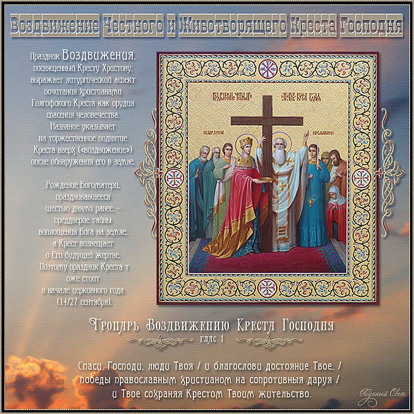 Классная открытка на Воздвижение Креста Господня