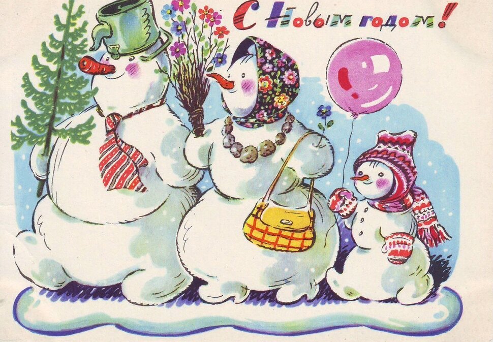 С Новым годом! Старая открытка с семьей снеговиков